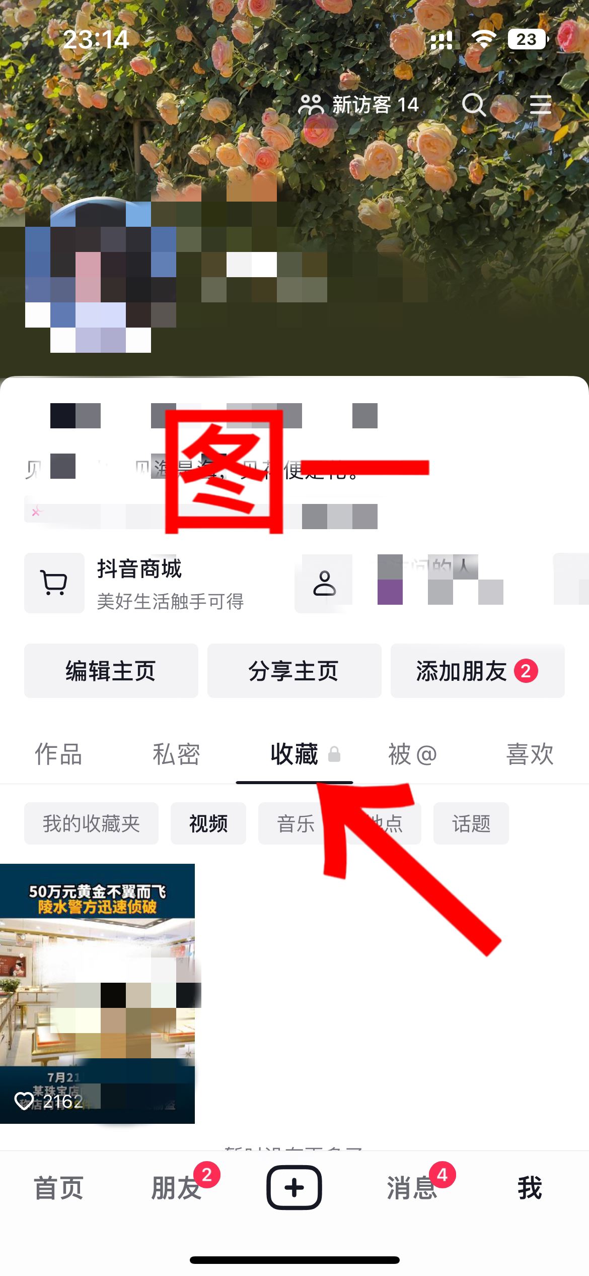 抖音收藏不小心取消了怎么恢復(fù)？