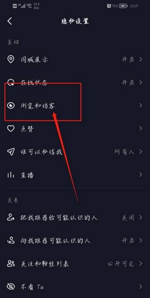 抖音常訪問的人入口怎么設(shè)置？