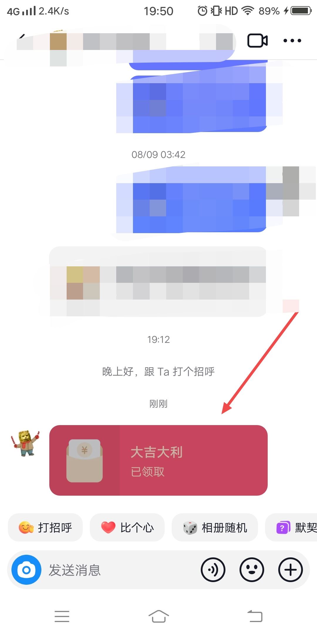 抖音別人私發(fā)紅包怎么退還？