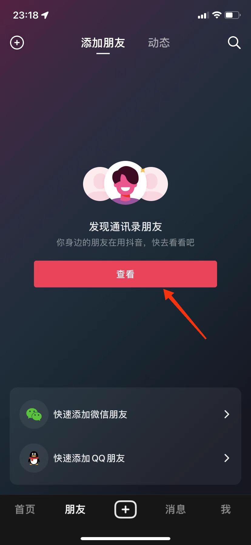 通訊錄好友的抖音怎么找順其自然？