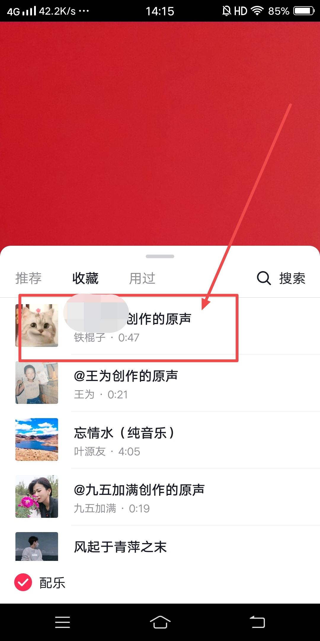 抖音怎么唱自己的原聲？