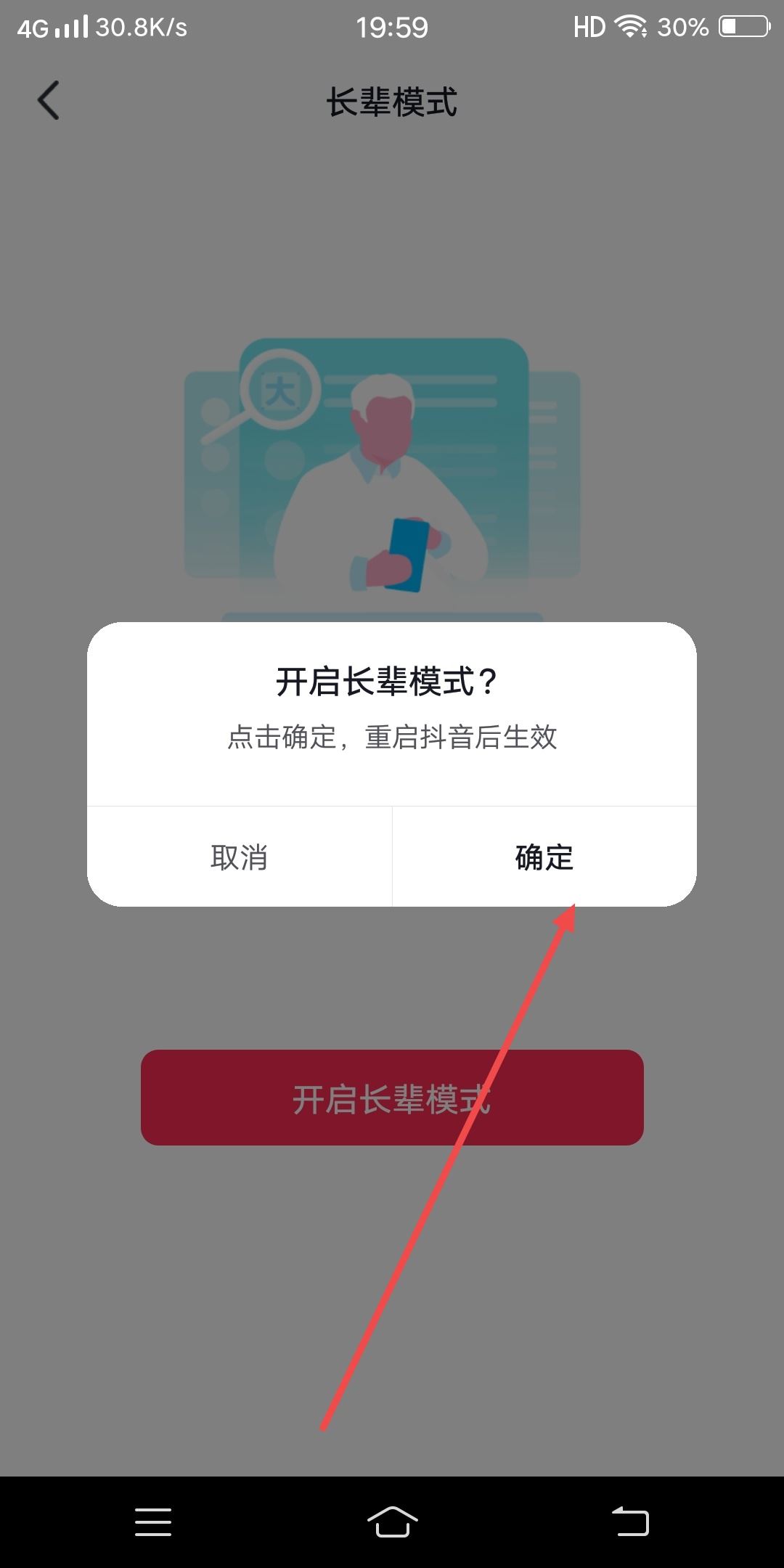 抖音頂部導(dǎo)航欄怎么移除頻道？