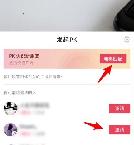 抖音怎么打pk？