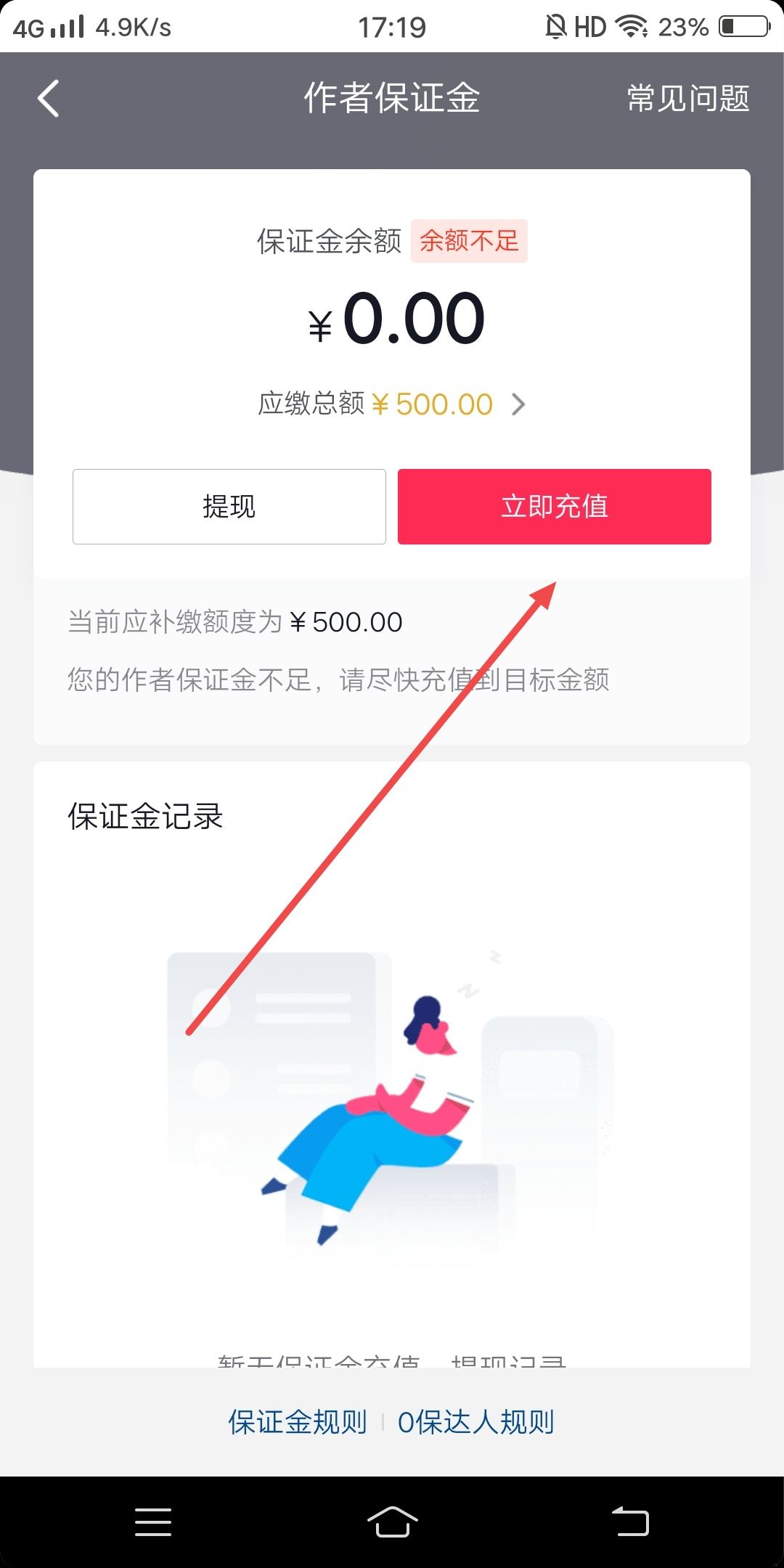 抖音櫥窗保證金怎么交？