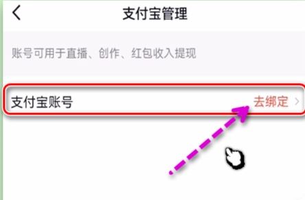 抖音怎么綁定支付寶提現(xiàn)？