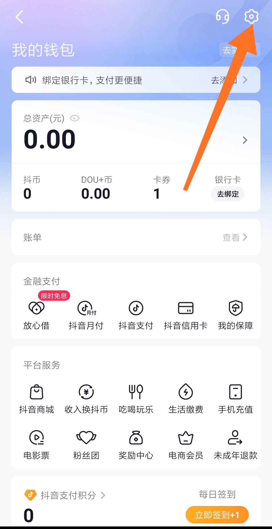 抖音怎么綁定支付寶？