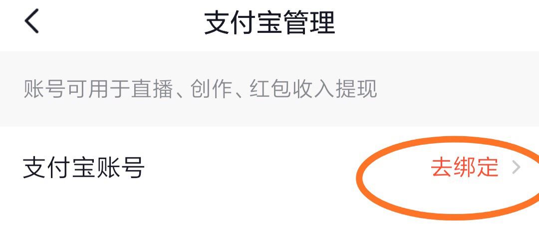 抖音怎么綁定支付寶？