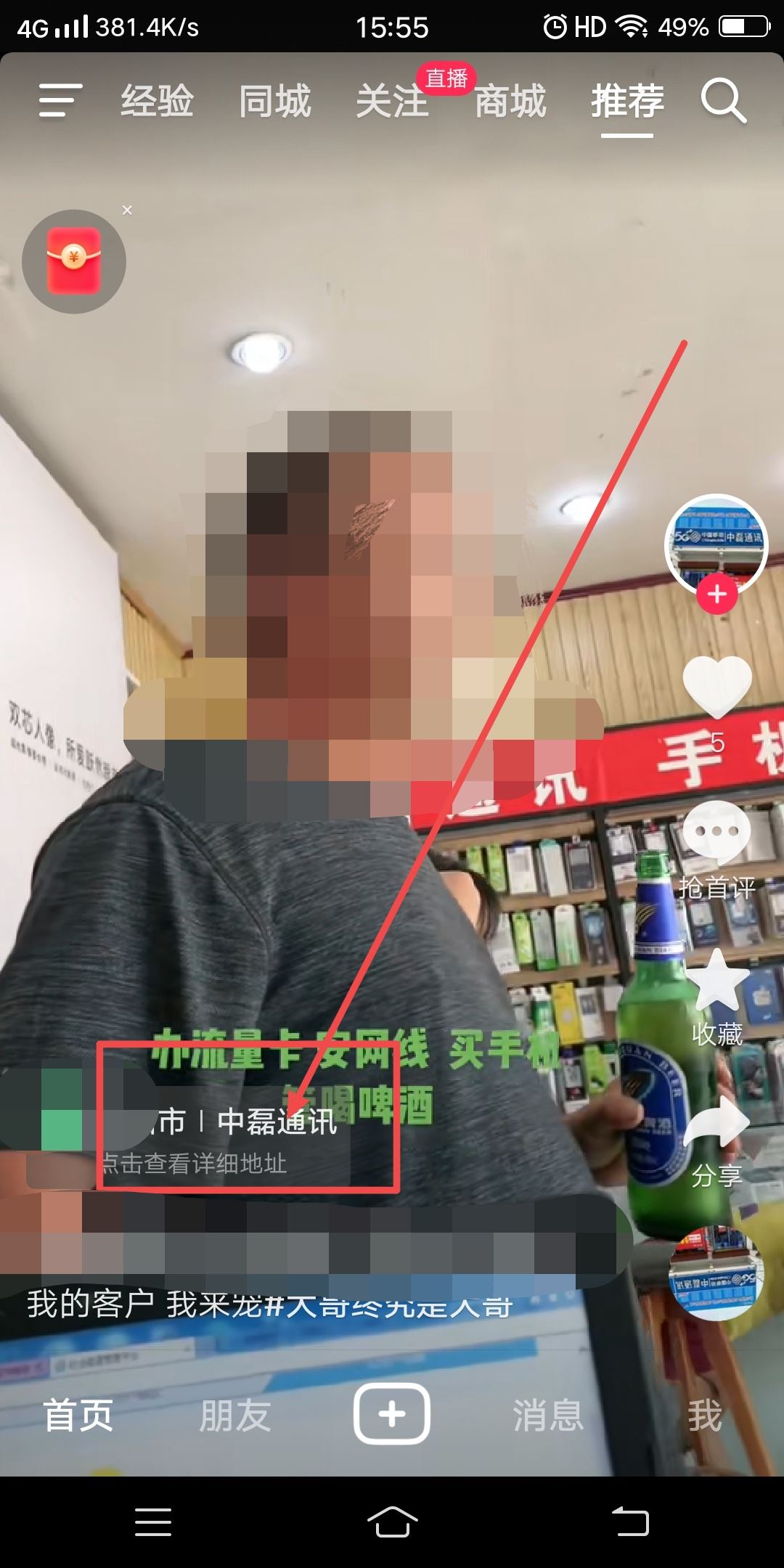 抖音怎么收藏店鋪？