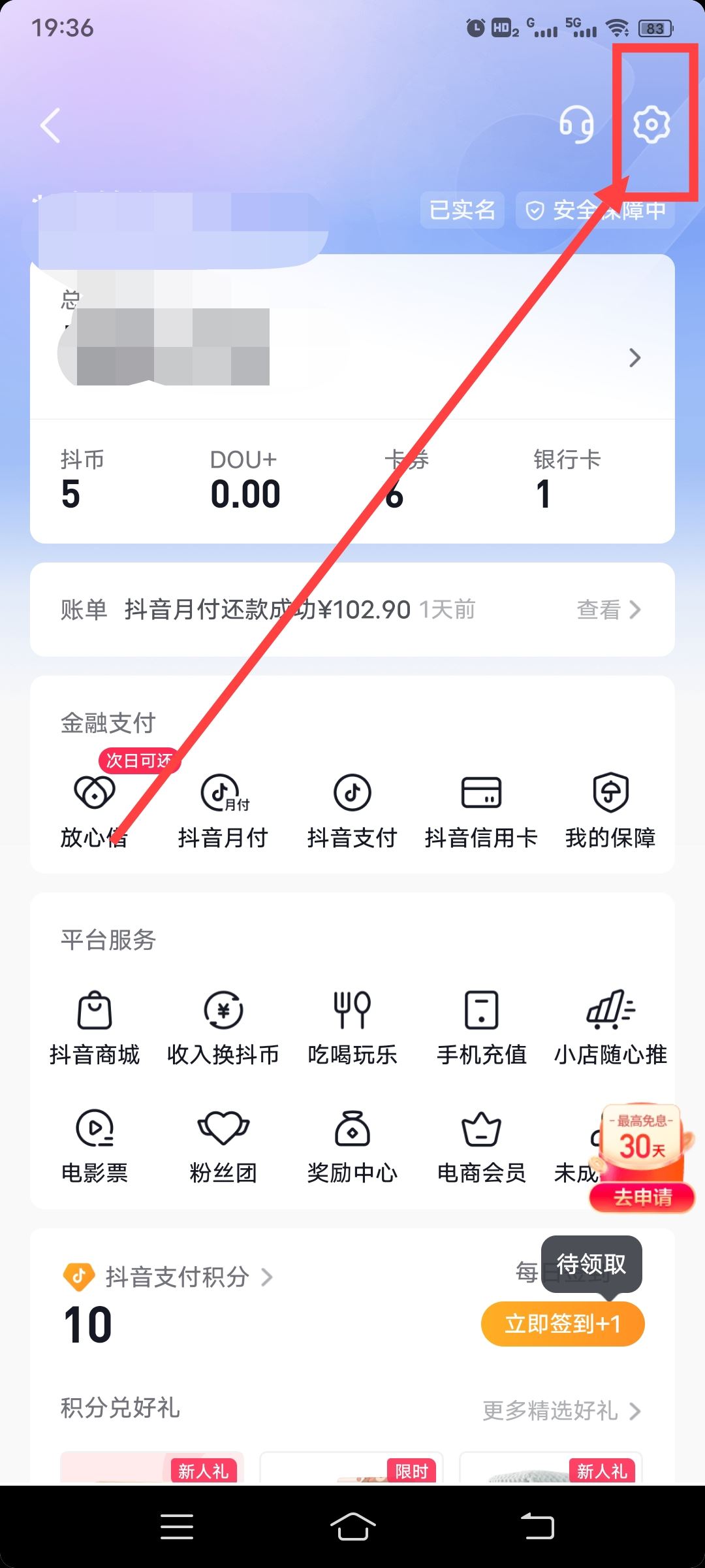 抖音怎么綁定支付寶？