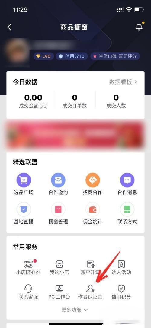 抖音來客怎么退保證金？