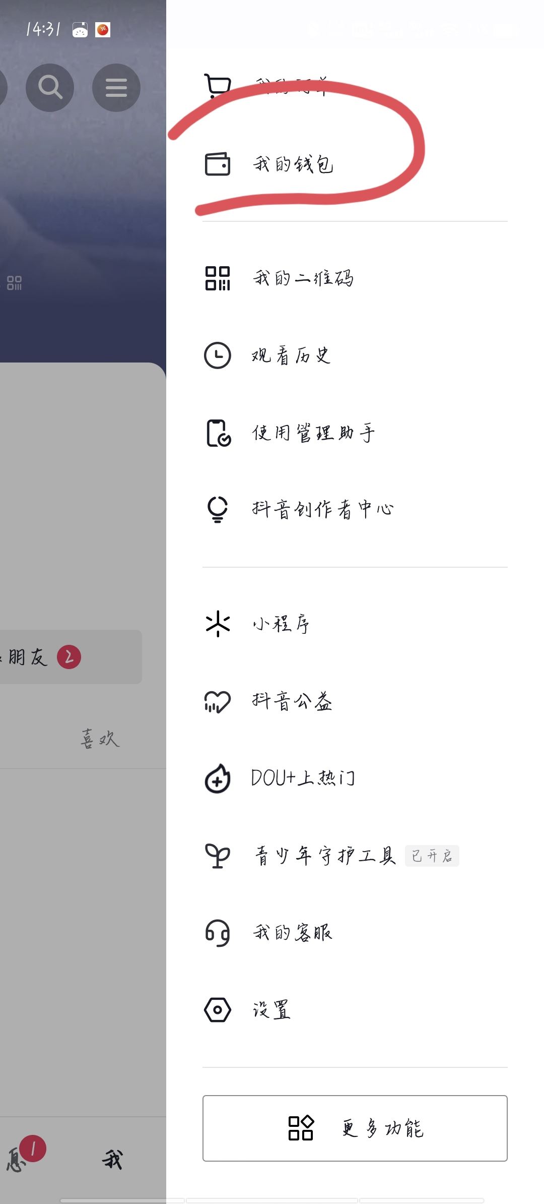 抖音怎么綁定支付寶提現(xiàn)？