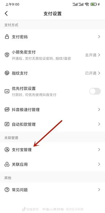 抖音櫥窗怎么開通支付寶賬戶？