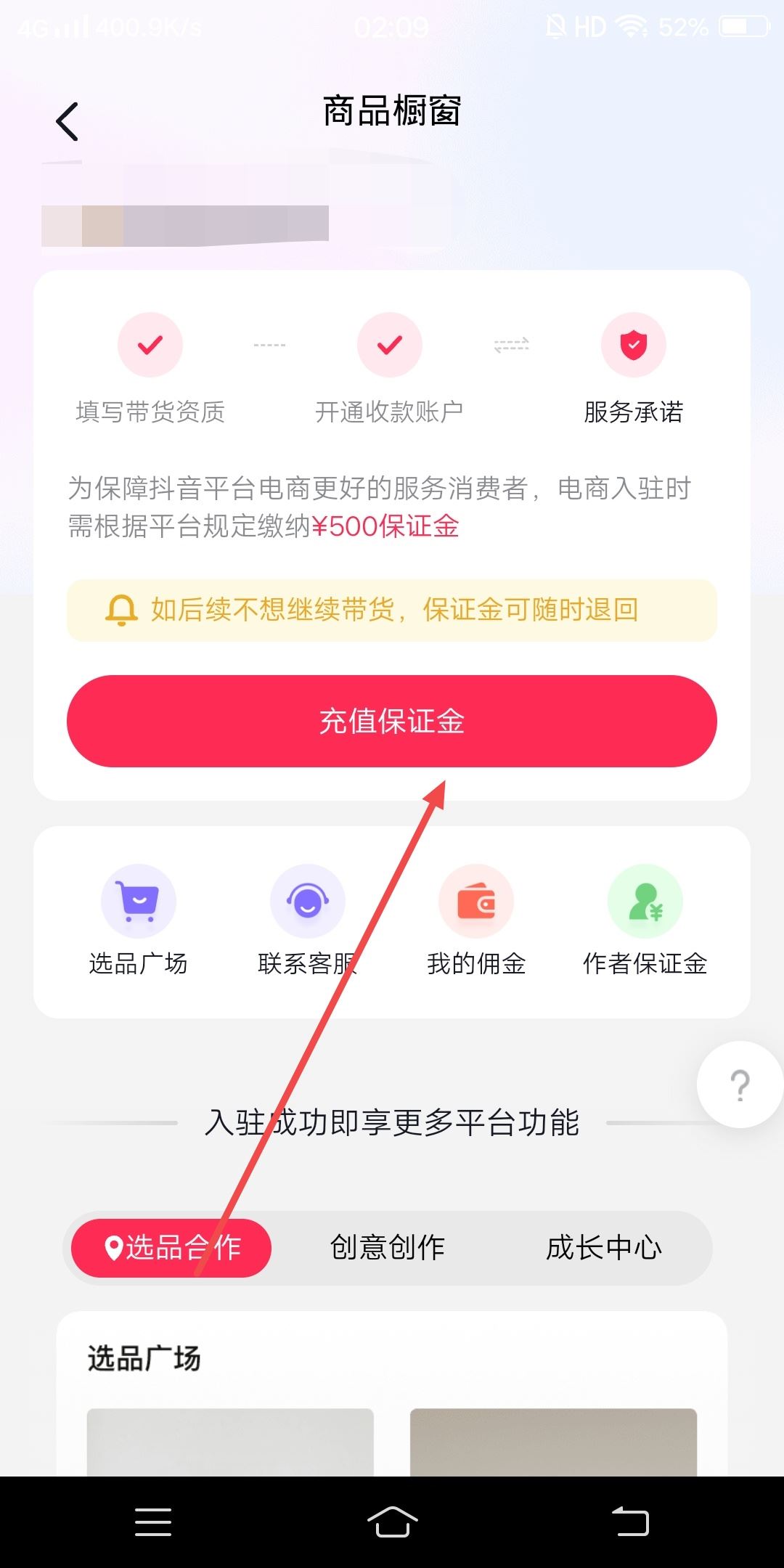 抖音小店手機(jī)上怎么交保證金？