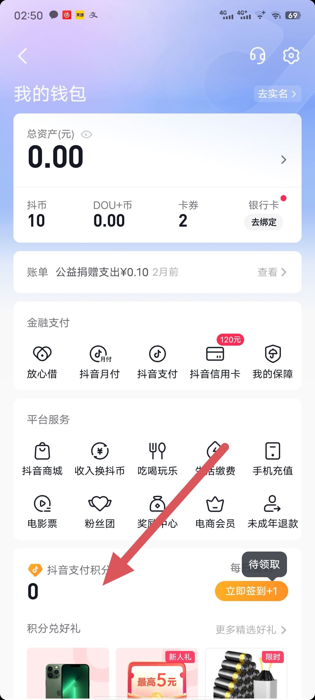 抖音正版怎么開通簽到？