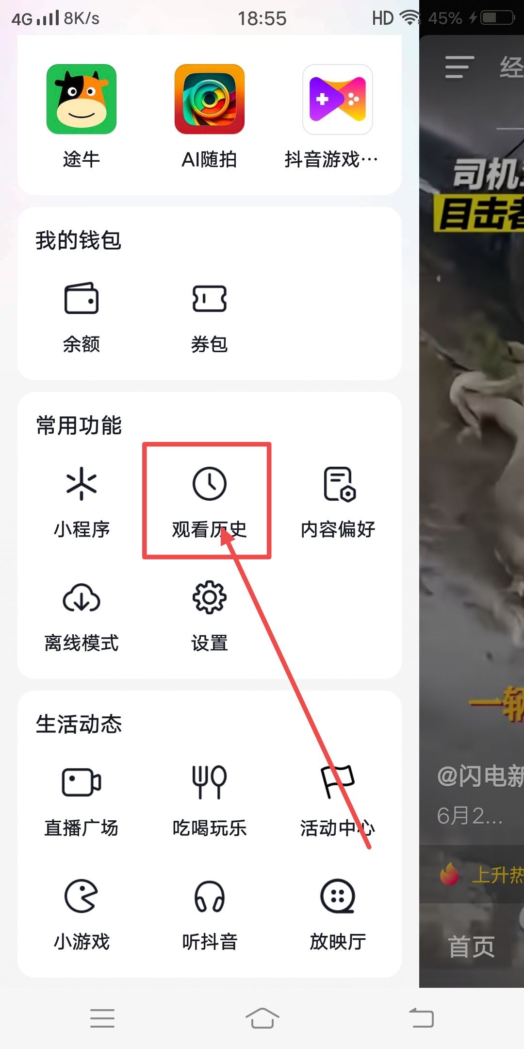 抖音怎么設(shè)置上次觀看位置？