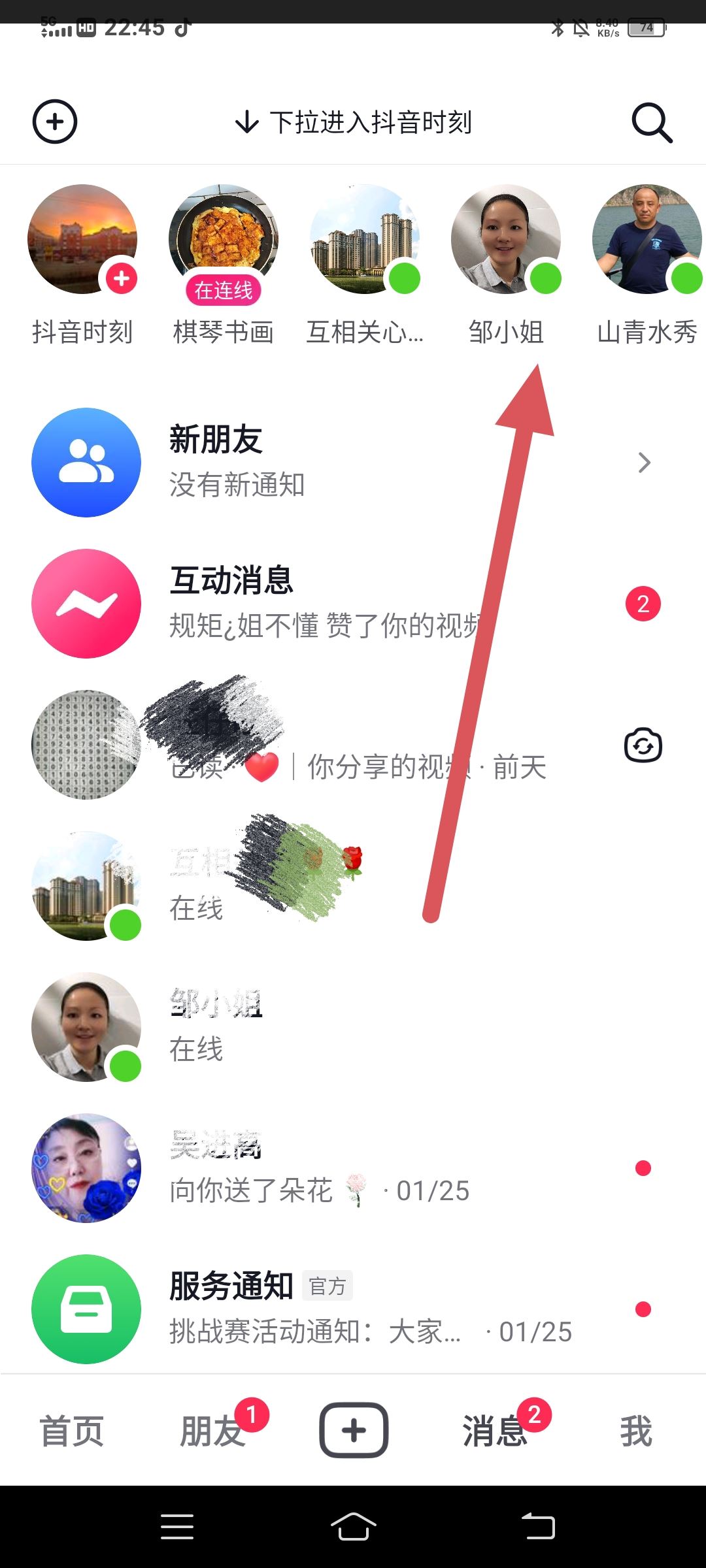 抖音怎么看在線(xiàn)狀態(tài)？