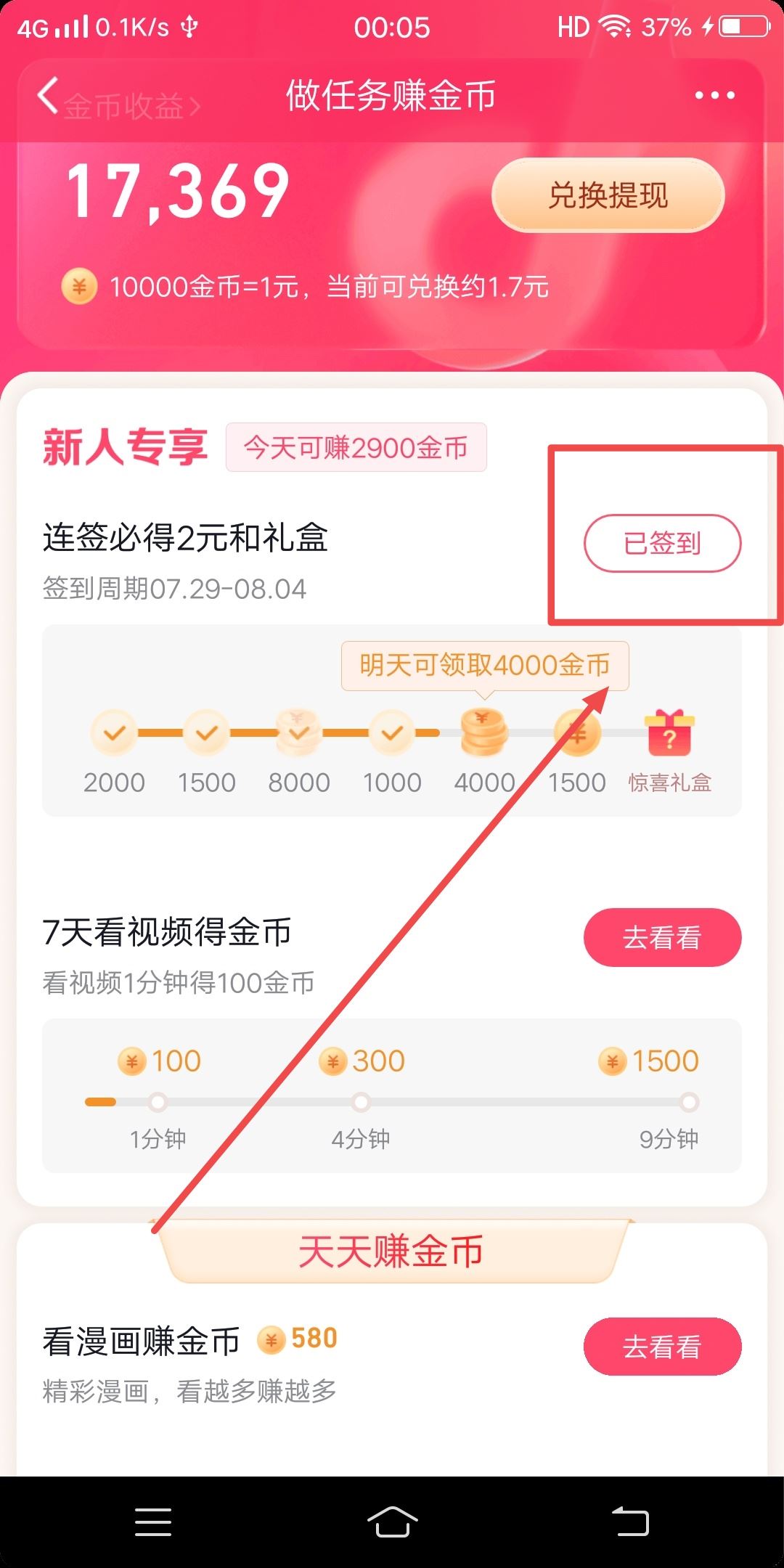 抖音正版怎么開通簽到？