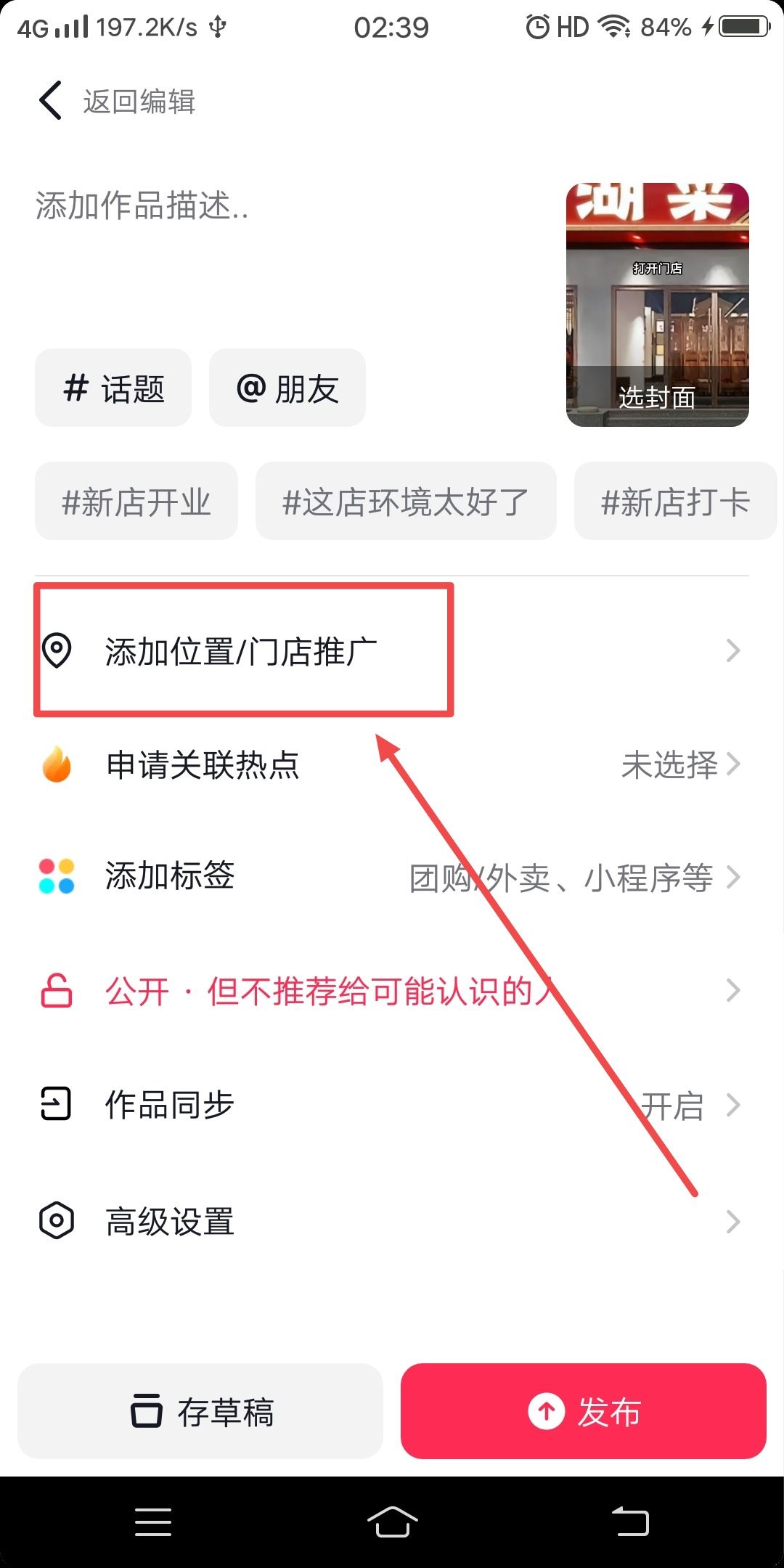 抖音怎么打卡門(mén)店？