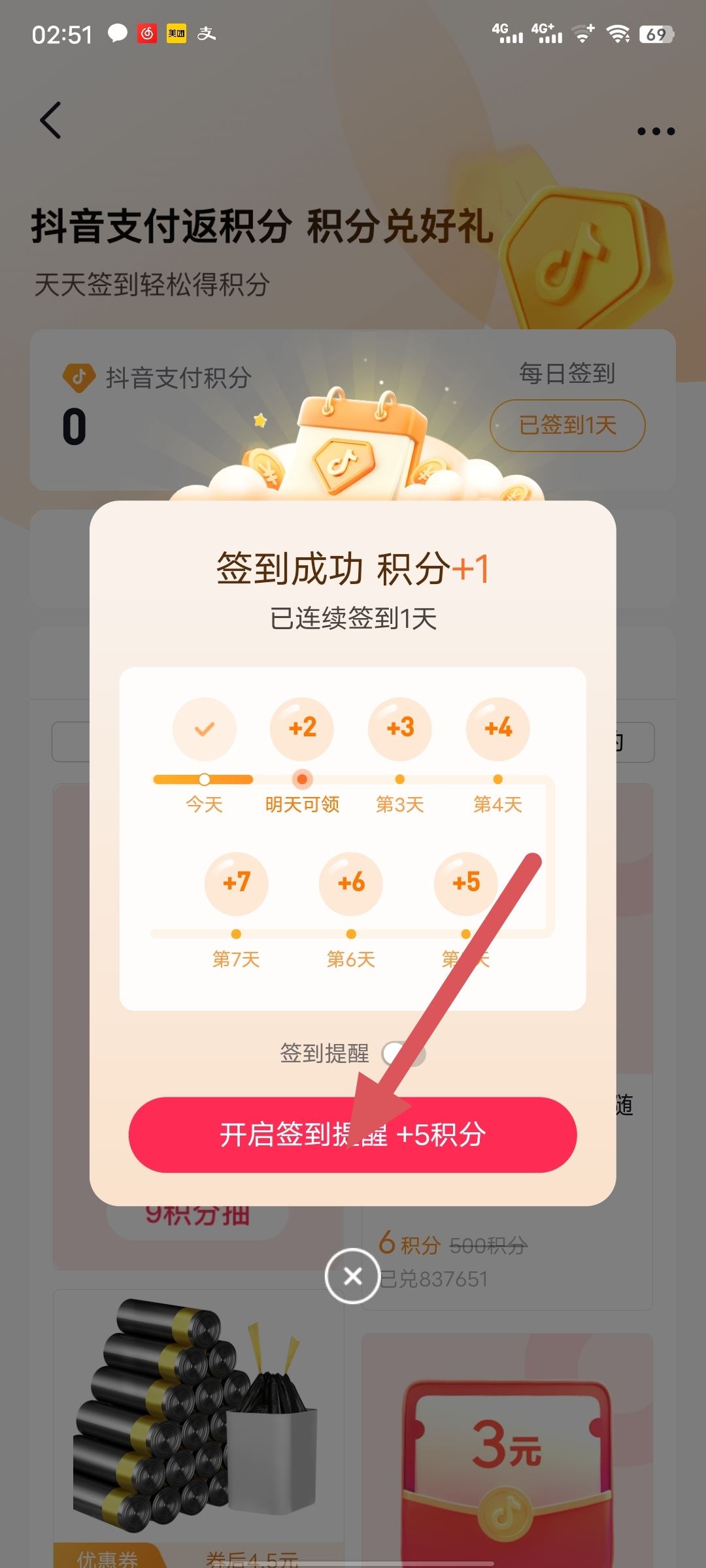 抖音正版怎么開通簽到？