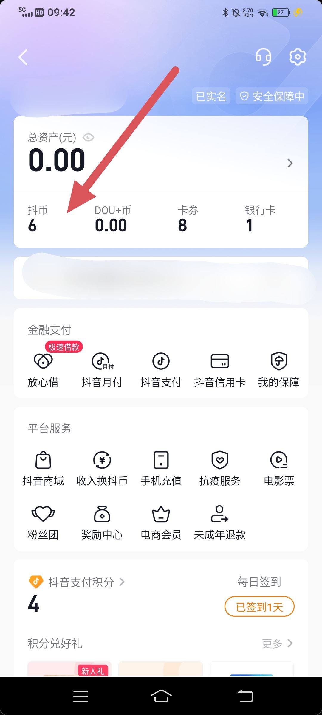 抖音怎么把支付寶改成微信付款？