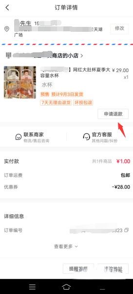 抖音買完?yáng)|西店鋪關(guān)了怎么辦？