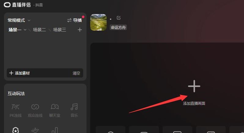 電腦游戲怎么用抖音直播？