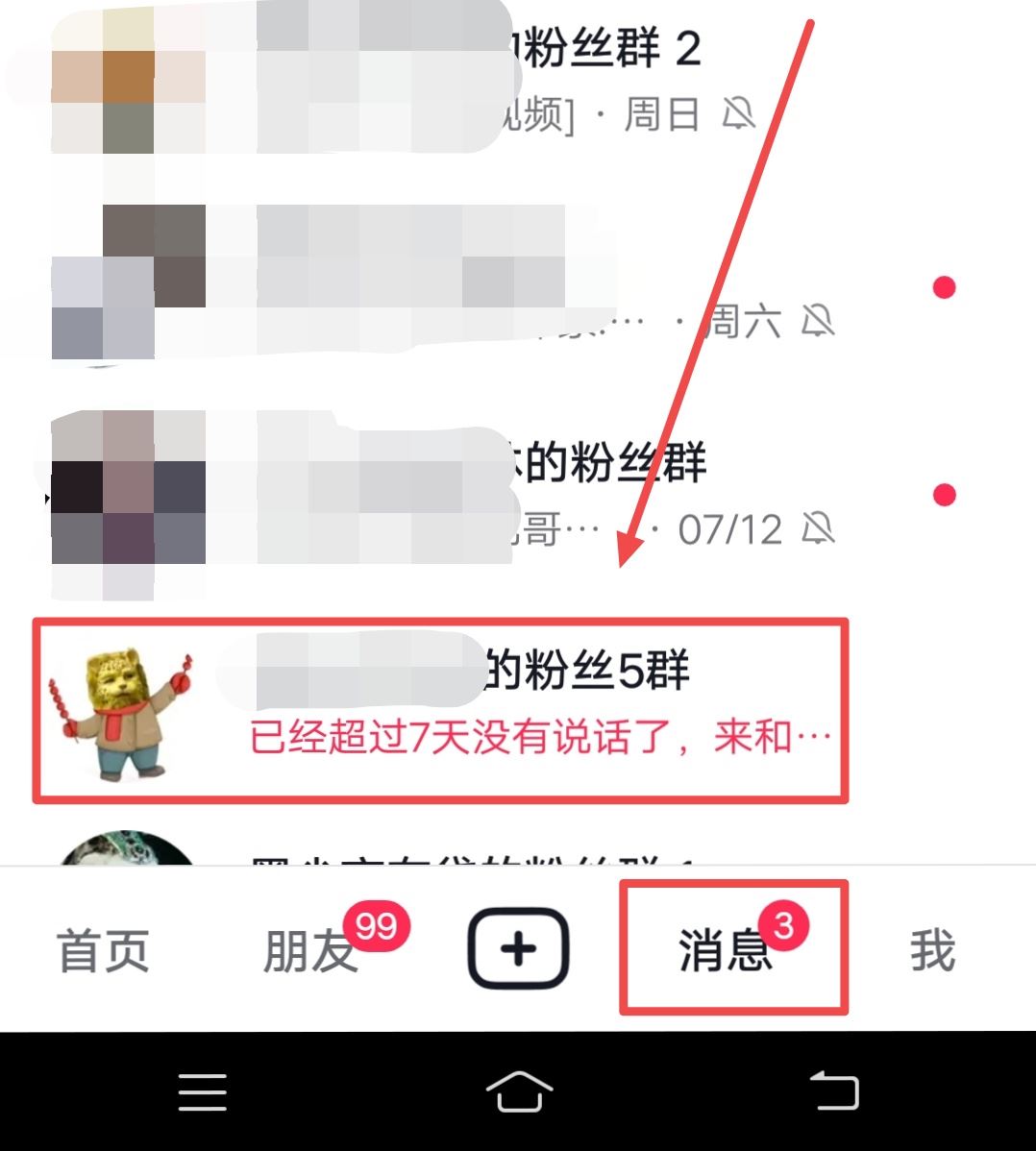 抖音粉絲群怎么邀請所有粉絲？