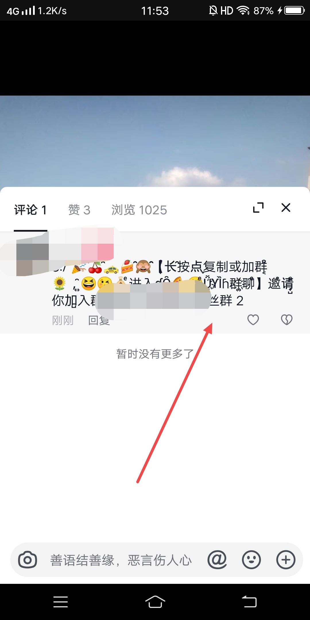 粉絲群鏈接怎么放評論區(qū)？