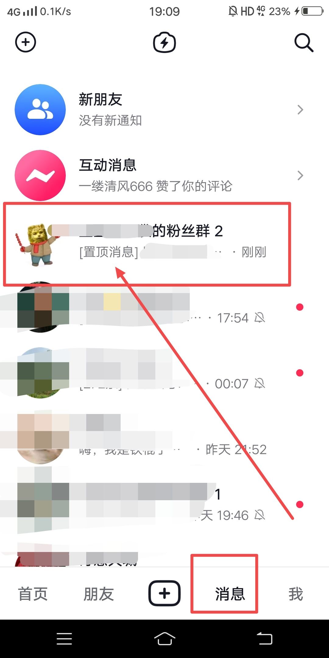 抖音群置頂消息怎么看？