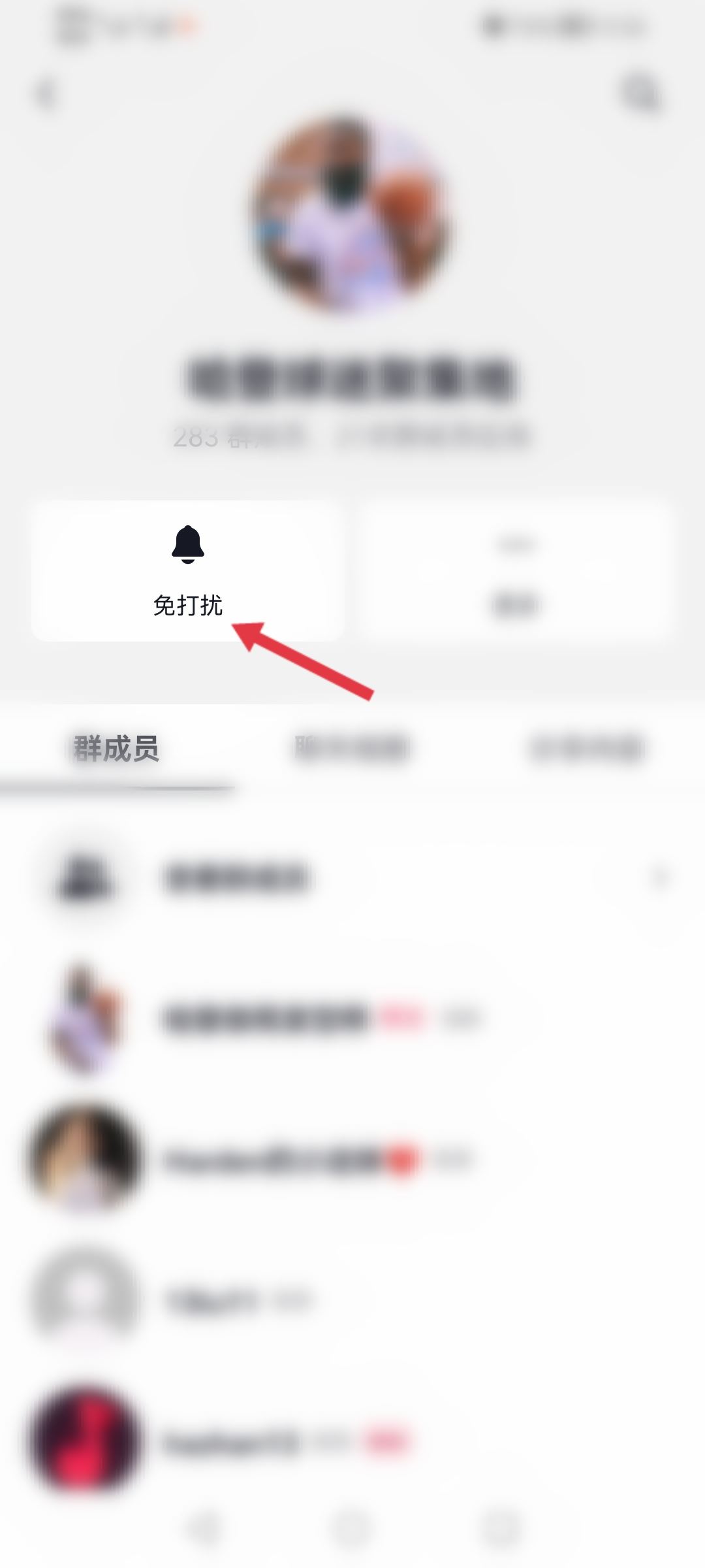 抖音群消息怎么設(shè)置免打擾？