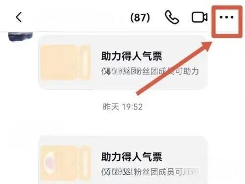 抖音粉絲群怎么屏蔽群主信息？