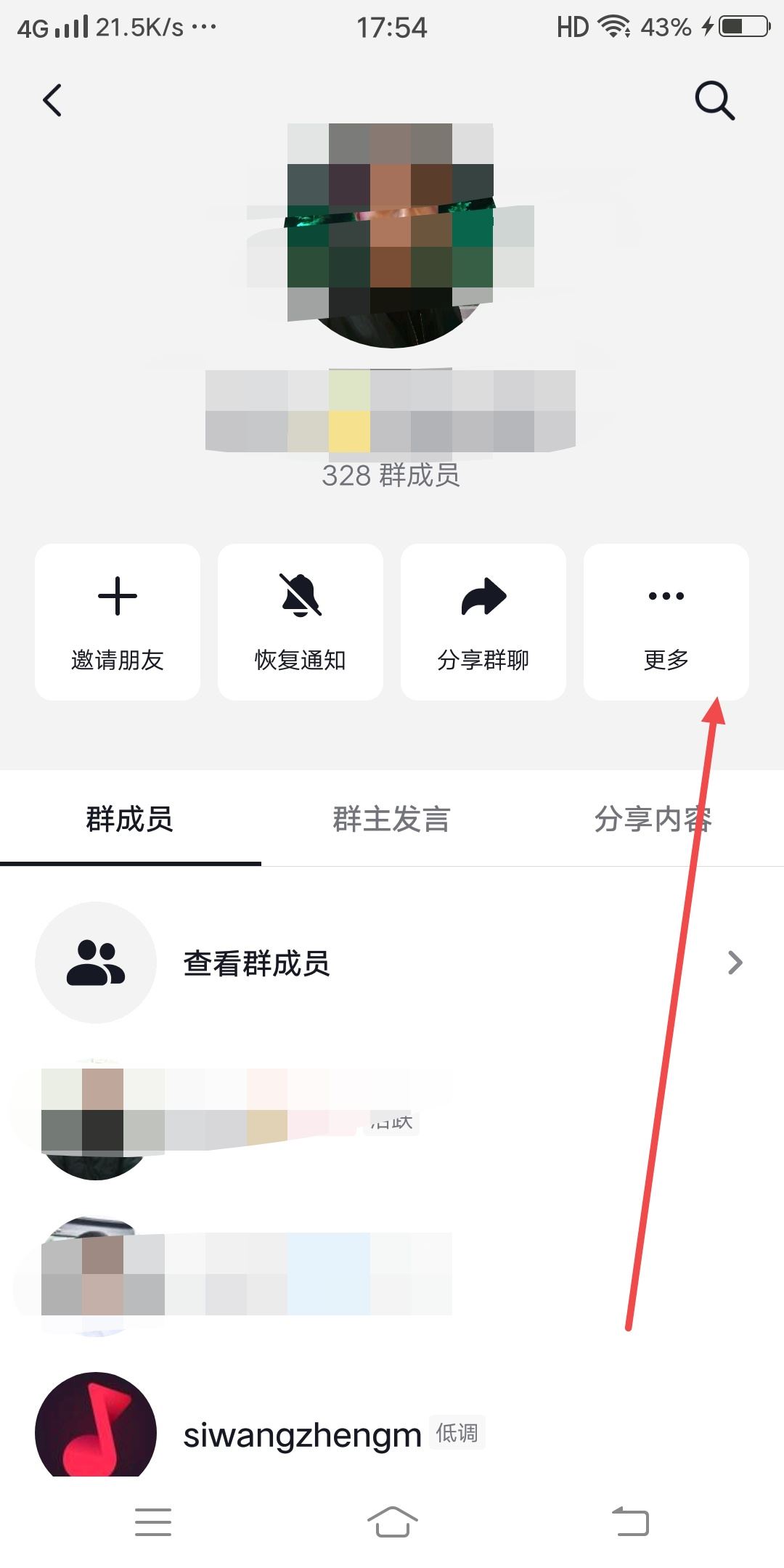 在抖音群里怎么改自己的備注？