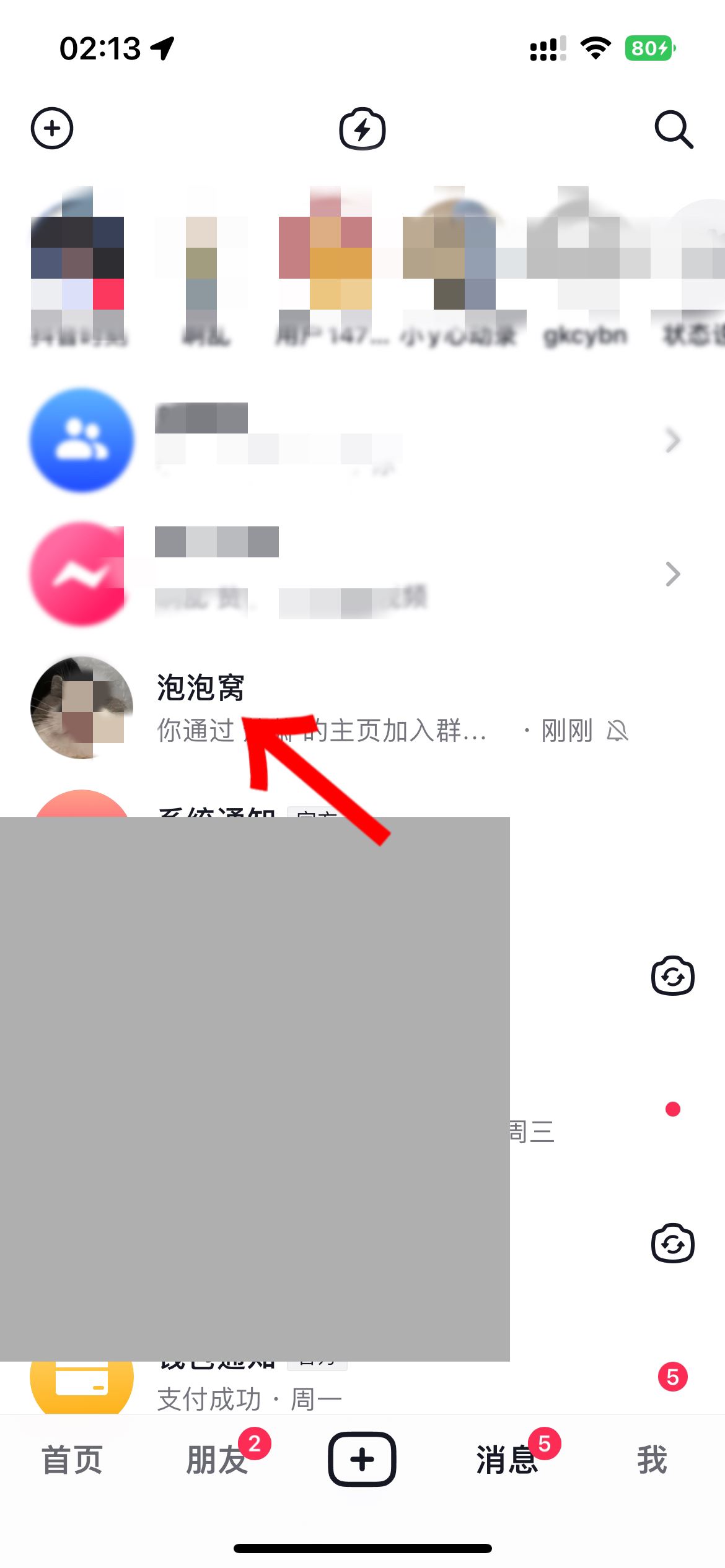 抖音群怎么屏蔽群主消息？