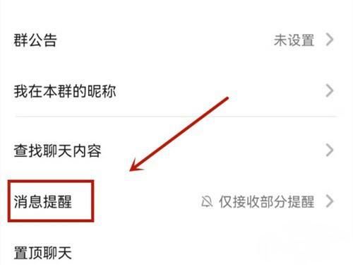 抖音群消息怎么設(shè)置免打擾？