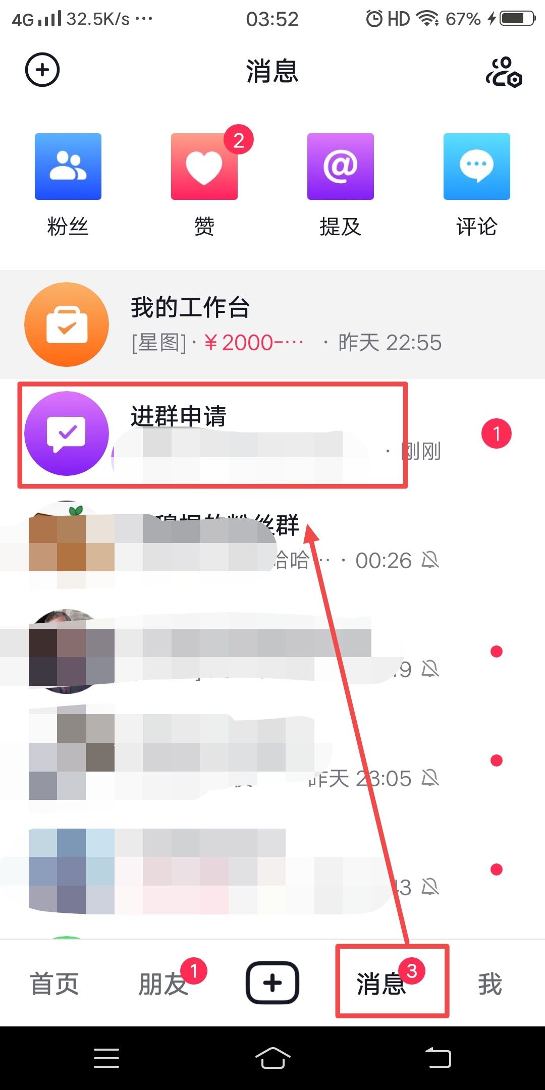 抖音粉絲群怎么同意他人的申請？