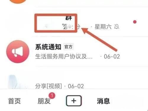 抖音粉絲群怎么屏蔽群主信息？