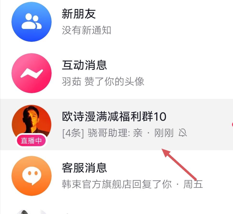 抖音群置頂消息怎么看？