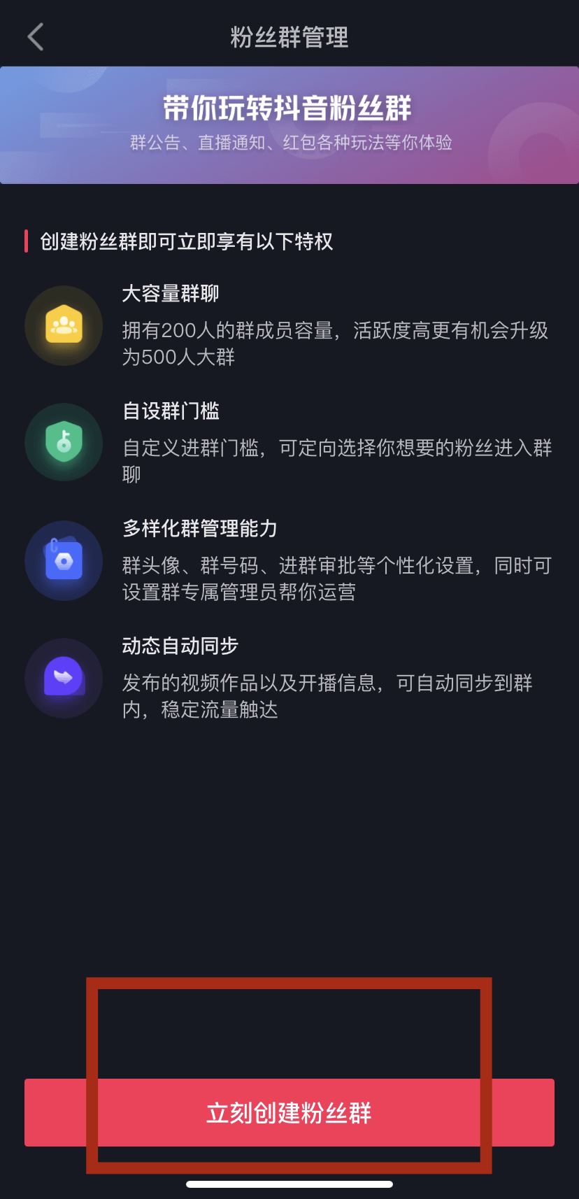 抖音怎么建群叫粉絲進(jìn)？