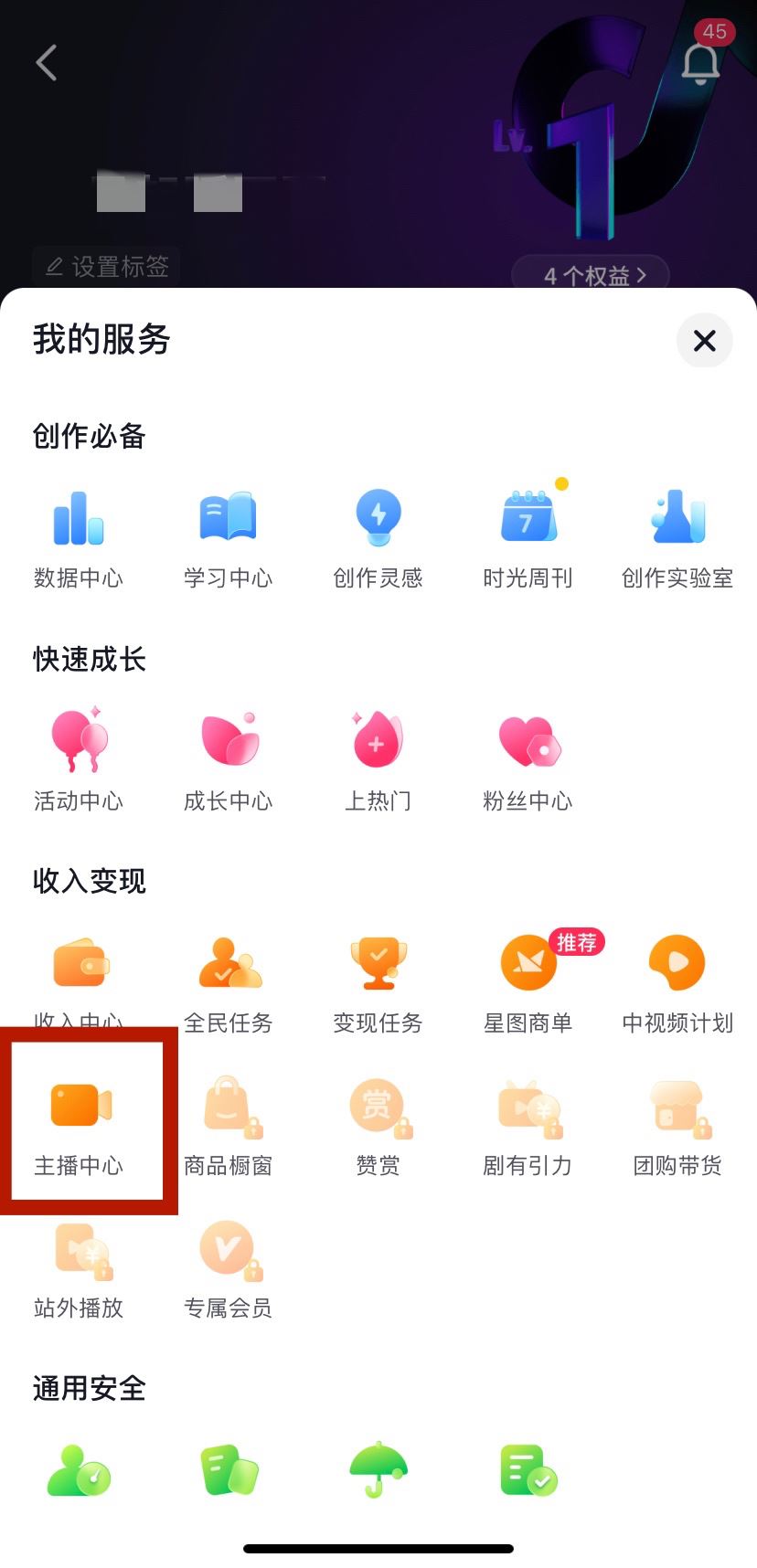 抖音怎么建群叫粉絲進(jìn)？