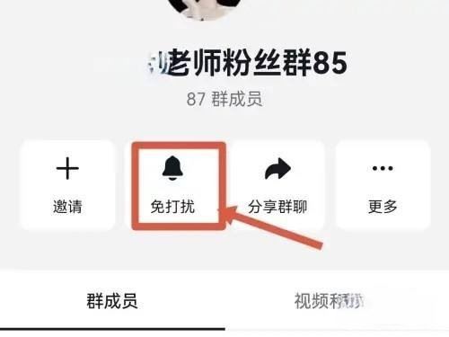 抖音粉絲群怎么屏蔽群主信息？