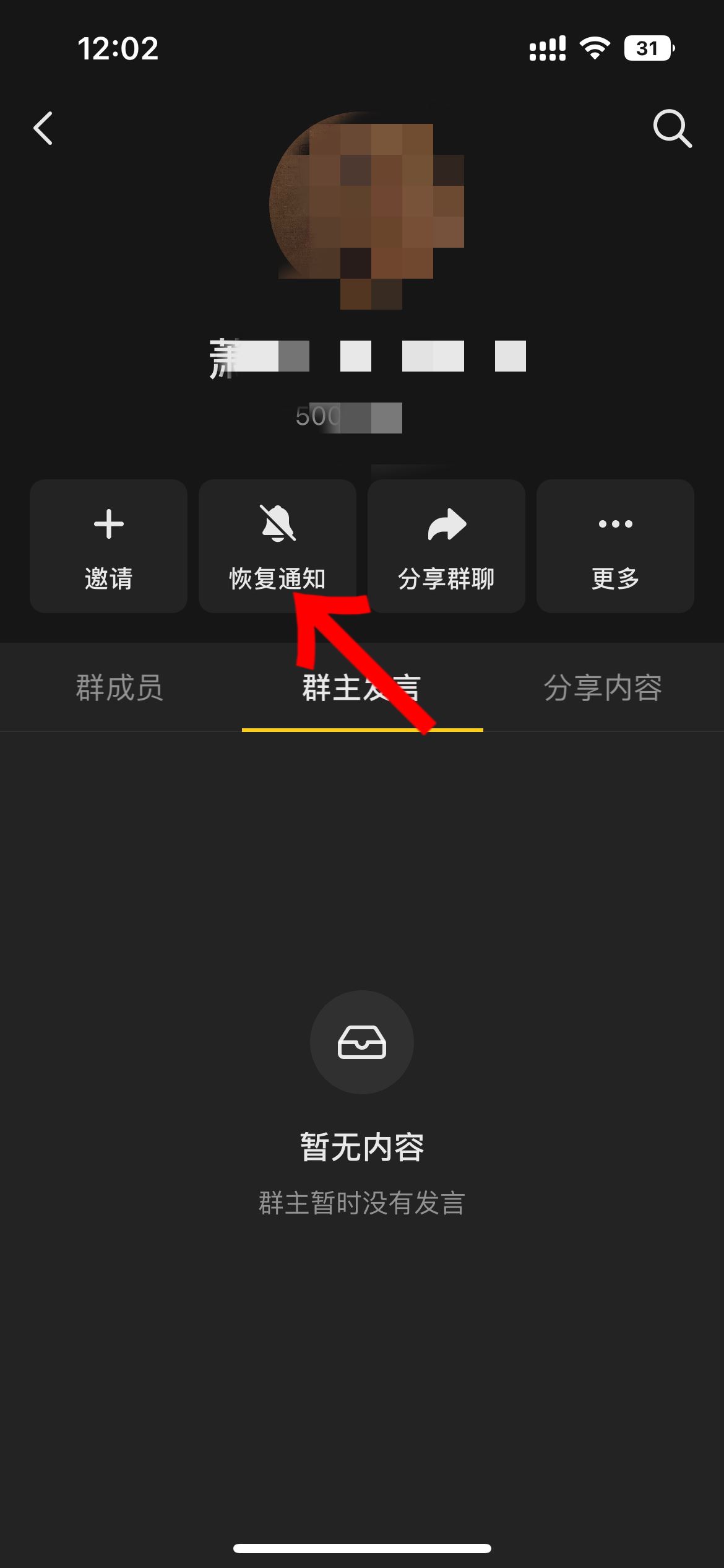 抖音群主發(fā)言提醒怎么關(guān)？