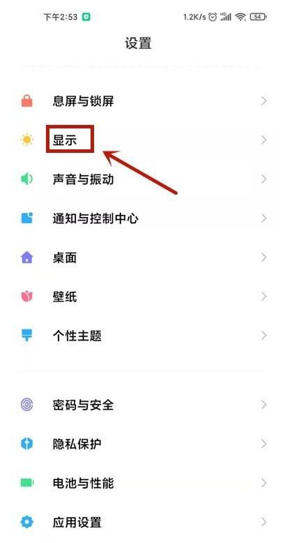 小米手機MIUI13看抖音怎么全屏？