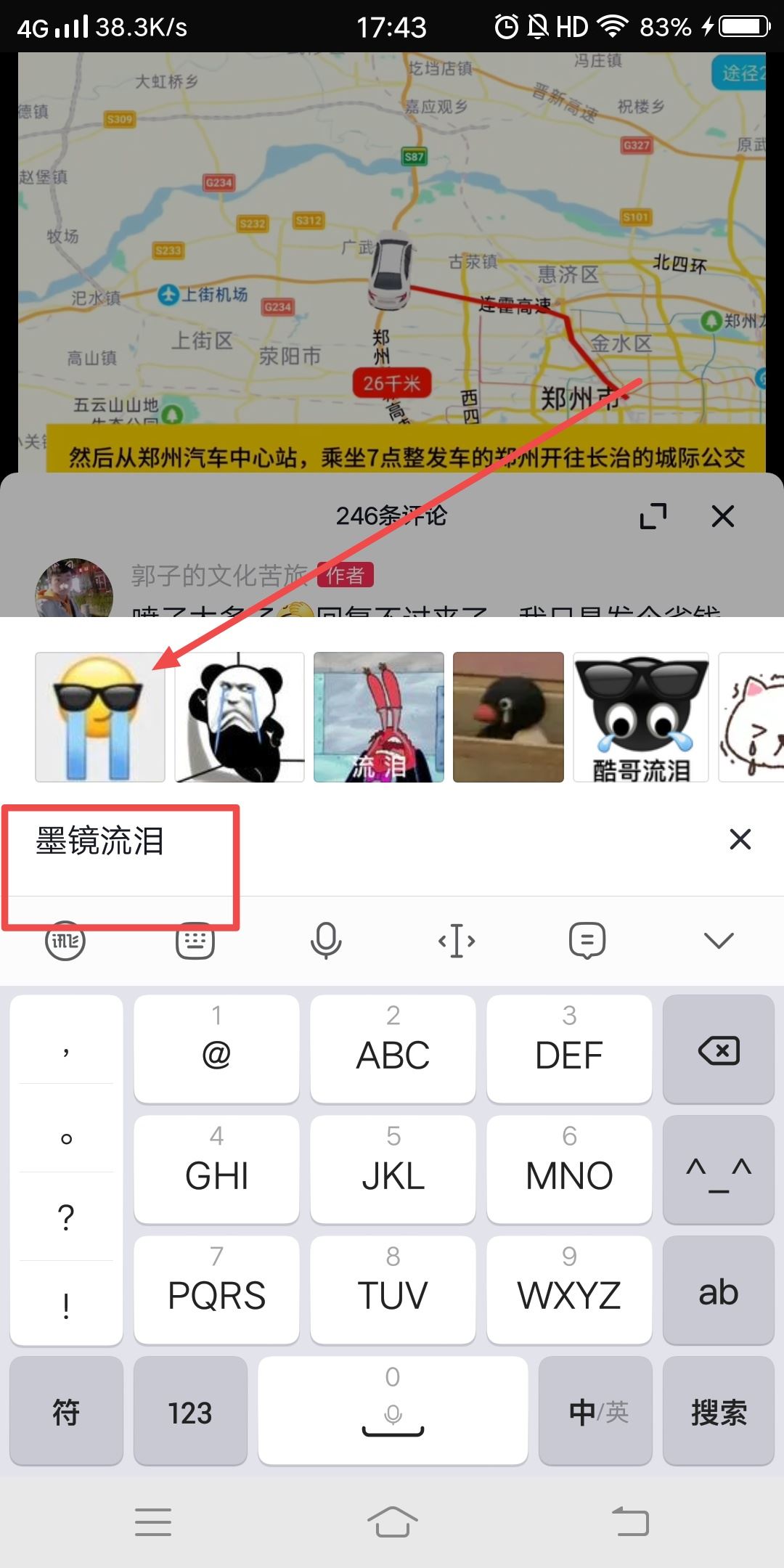 抖音戴墨鏡流淚表情怎么打出來(lái)？