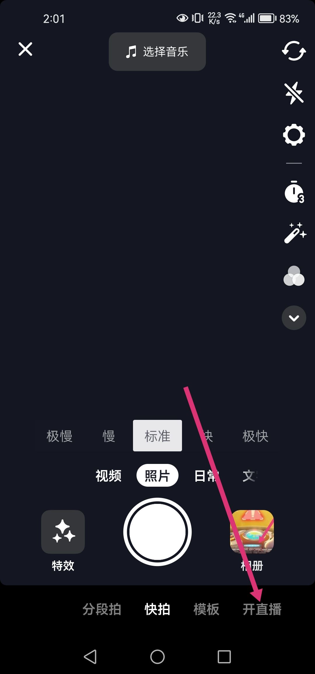 抖音瘦身功能怎么開？