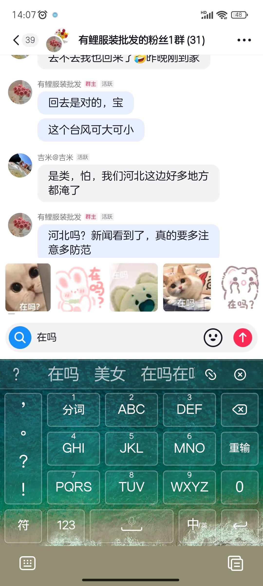 抖音聊天打字彈出表情怎么設(shè)置？