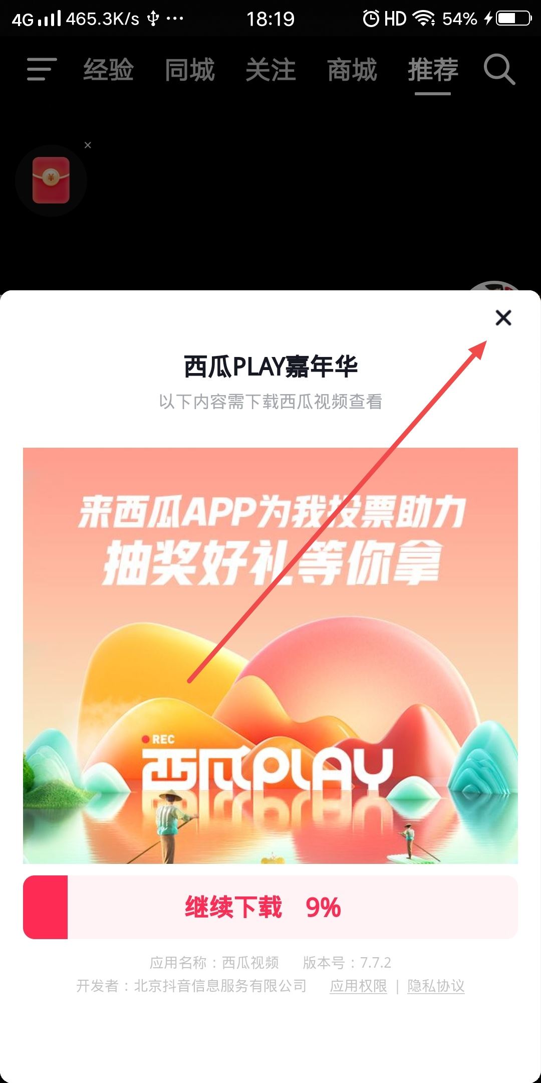 抖音正在下載的東西怎么取消？