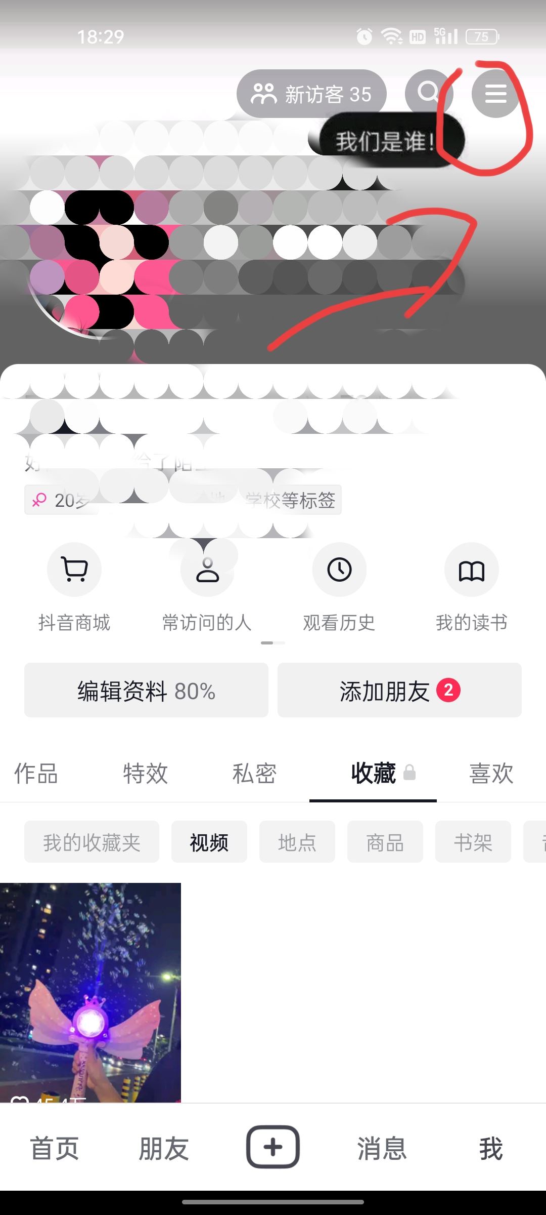 抖音在線怎么開？