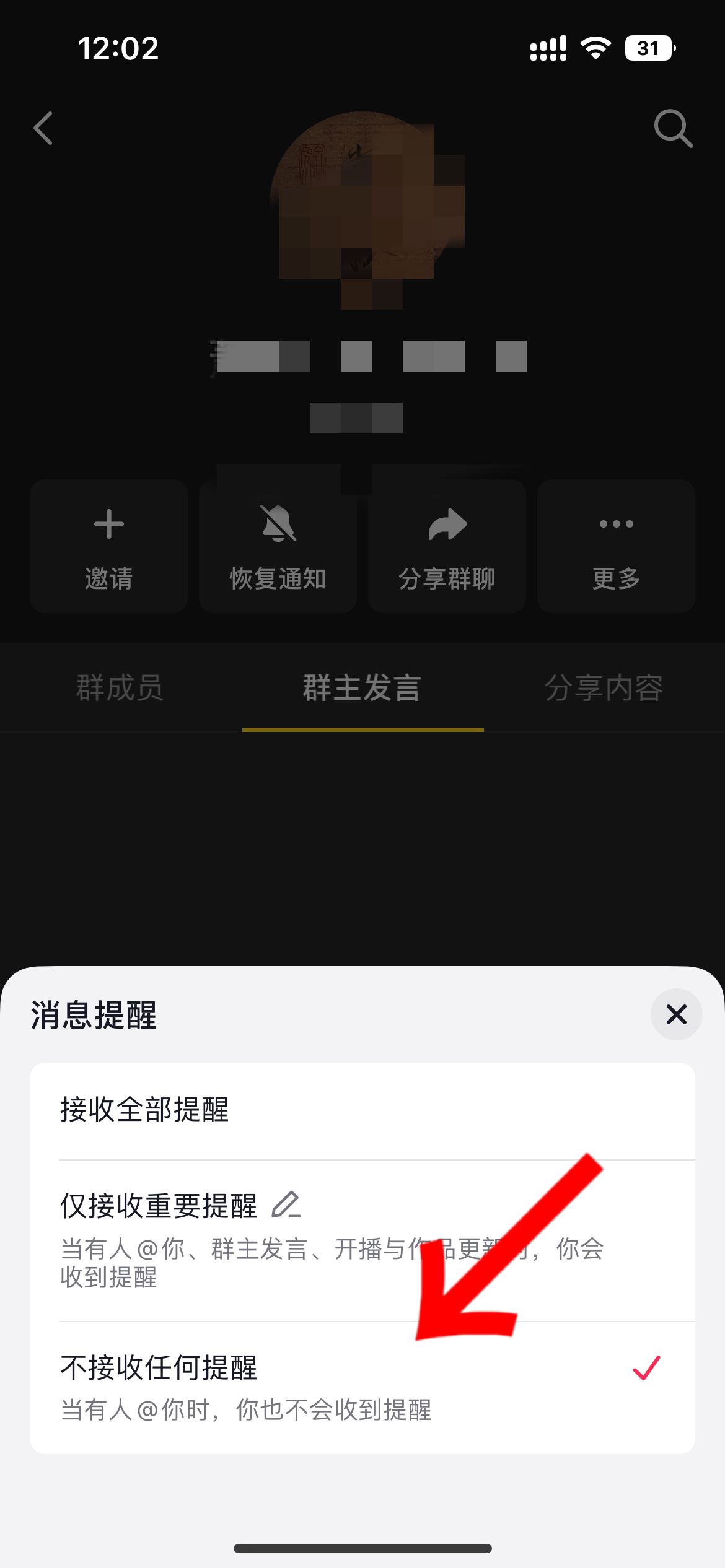 抖音群主發(fā)言提醒怎么關(guān)？