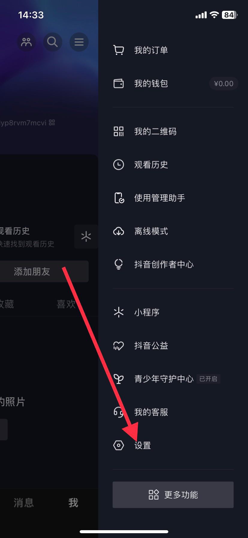 抖音怎么最小化？