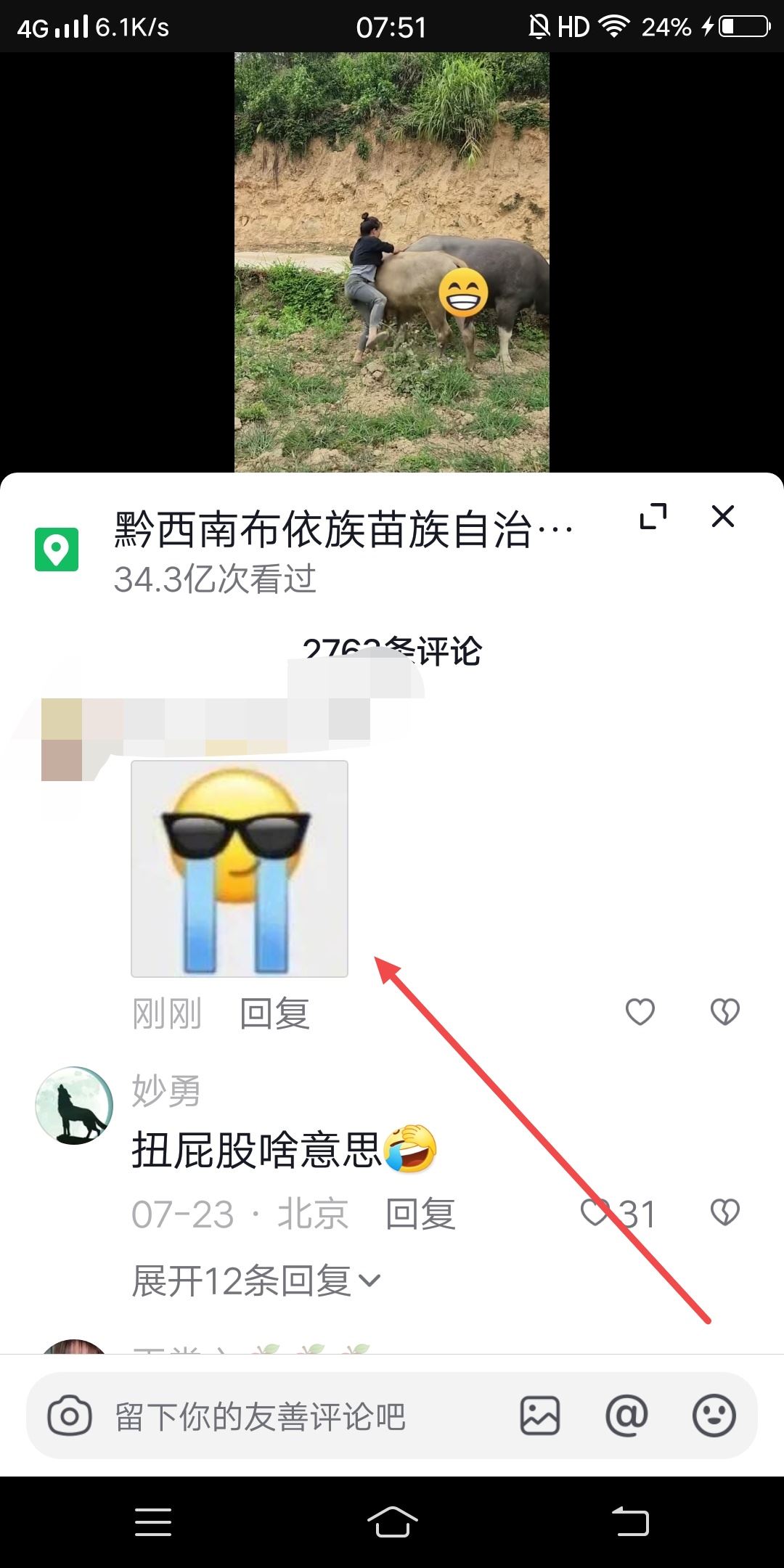 抖音墨鏡流淚表情怎么打出來？